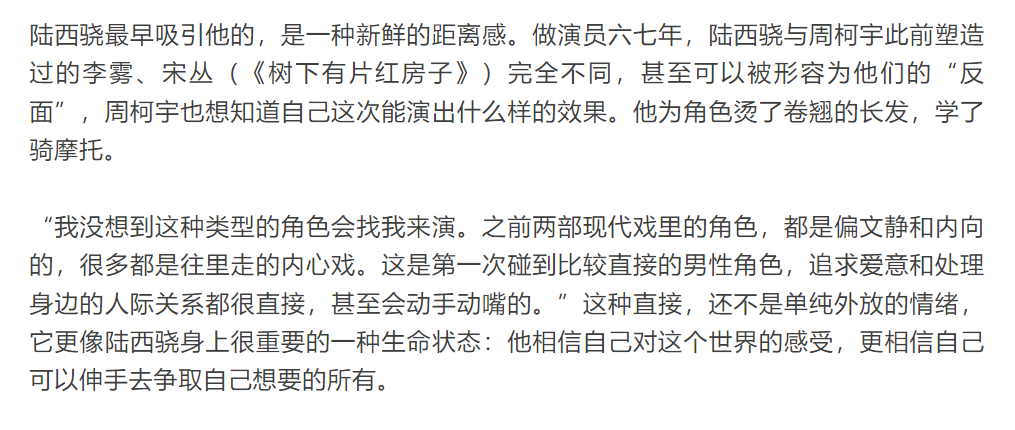 周柯宇说没想到会找自己演陆西骁周柯宇说开推对他来说是特别的存在 周柯宇说开推对他