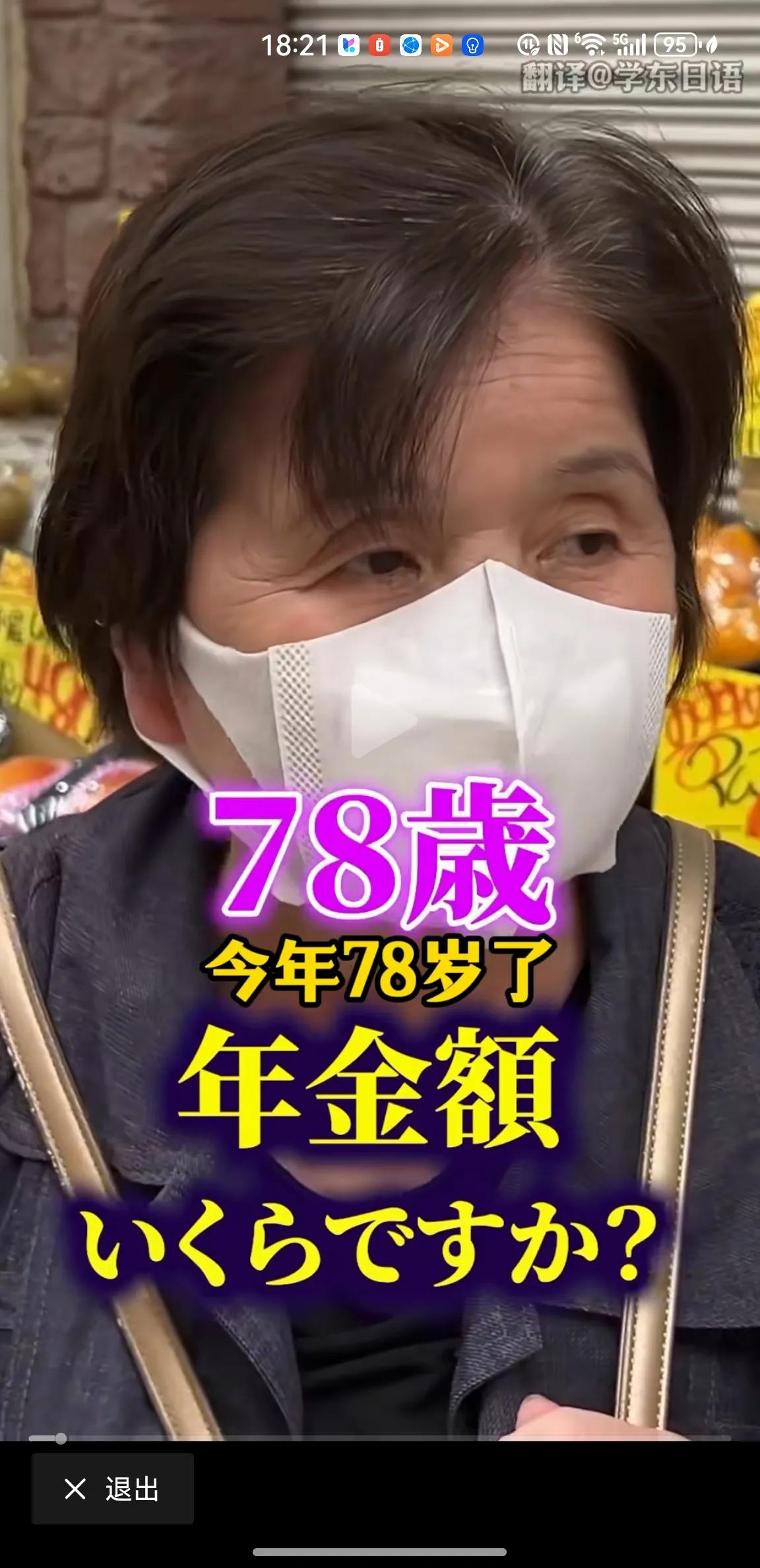 养老金难撑晚年生活，老了还要辛苦打工。78岁日本老人的自述：我今年78岁了，现在