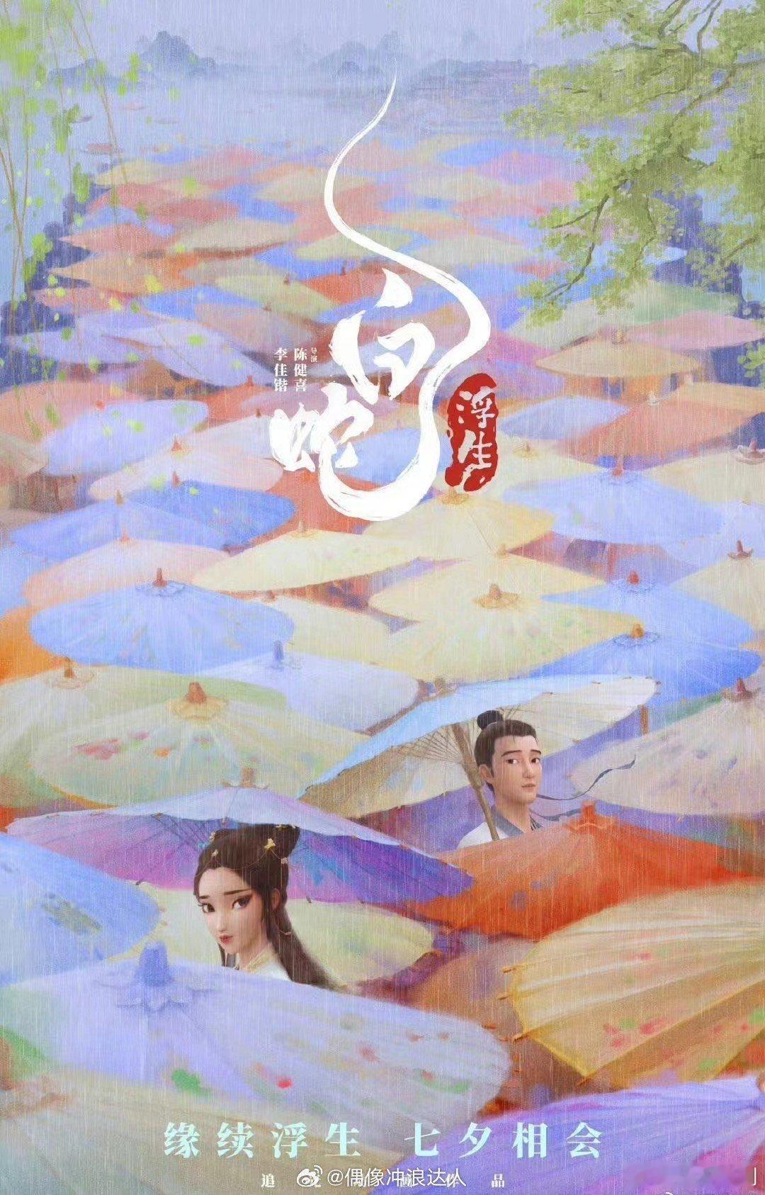 #白蛇#千年情缘，细腻呈现。每一个镜头，每一句台词，都精准捕捉了观众的心弦，仿佛