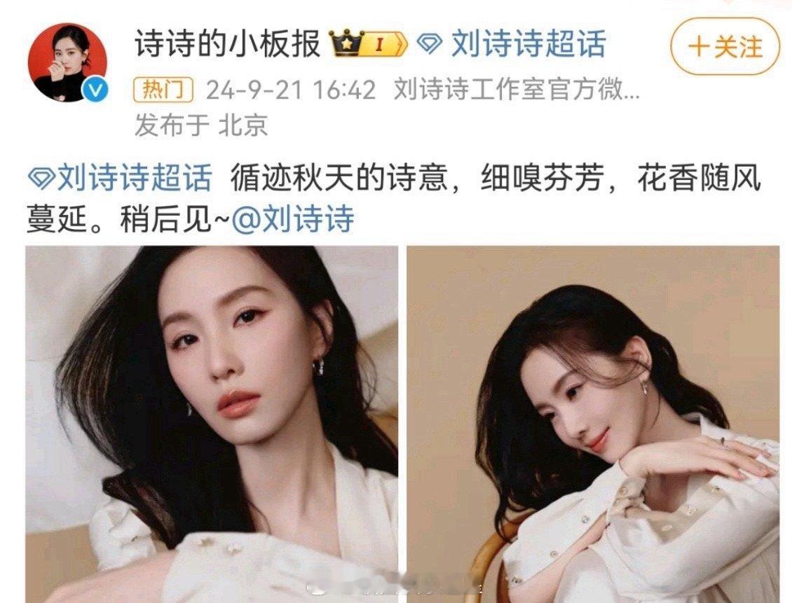 刘诗诗工作室发的照片真的好看吗[疑问] ​​​