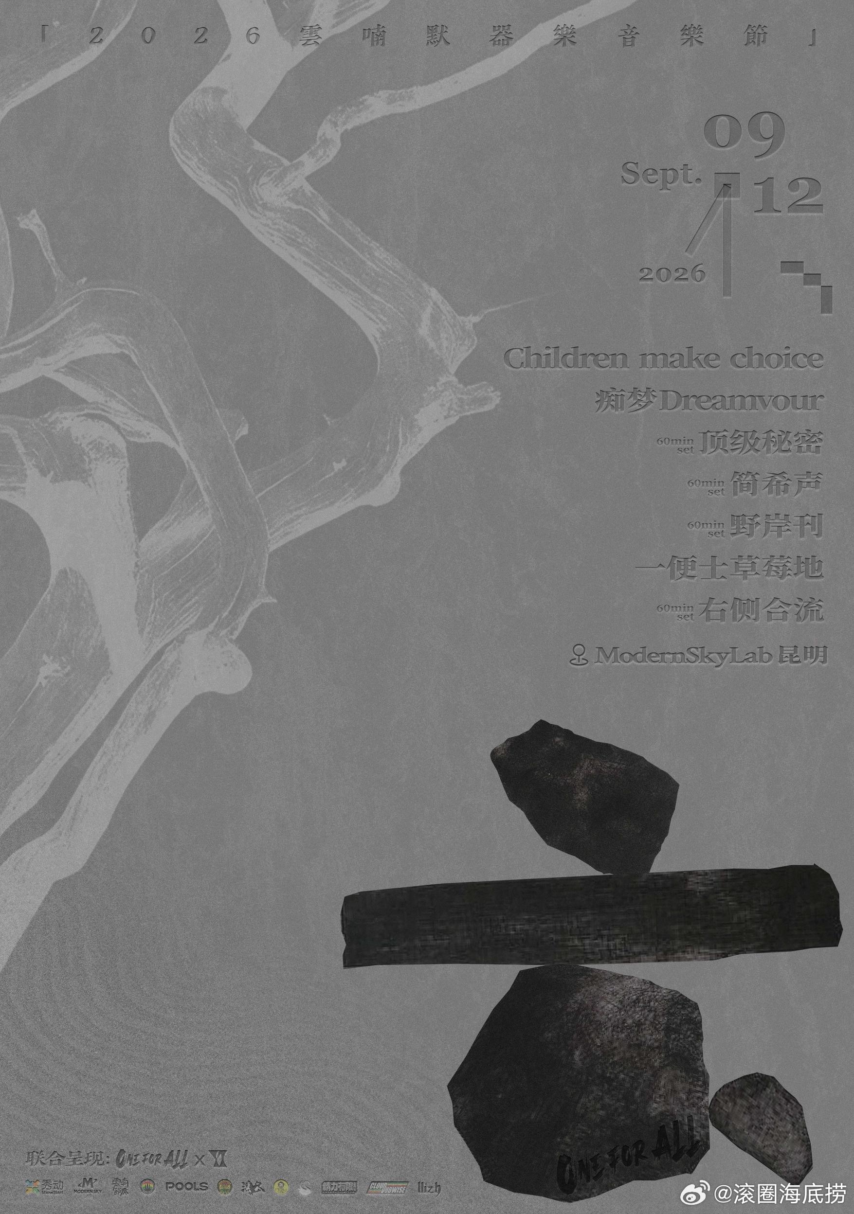 昆明「雲喃默」器乐 Festival 阵容官宣 