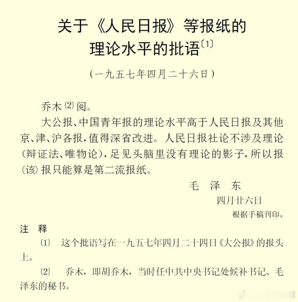 “人民日报是二流报纸”的来源 