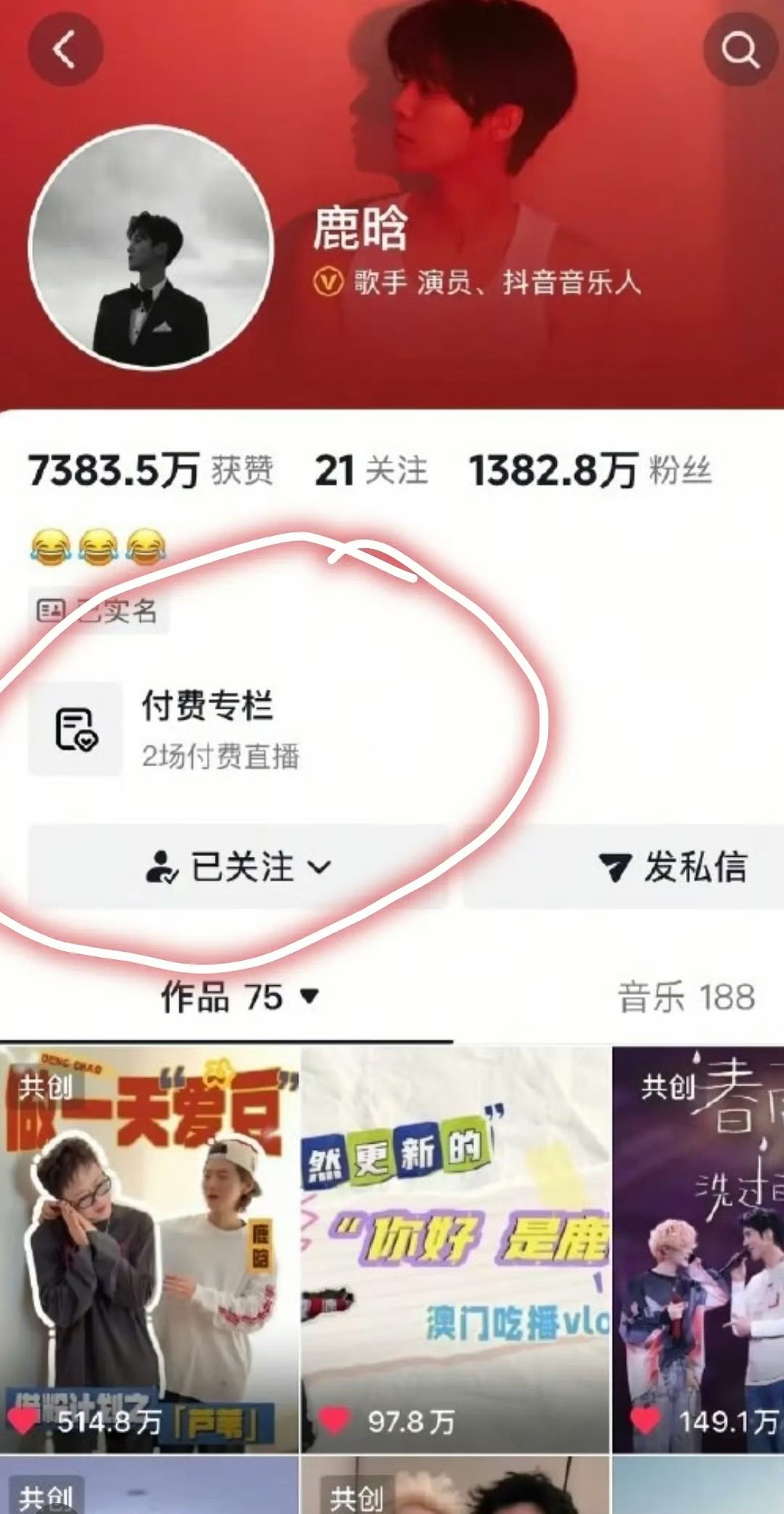 鹿晗还开通了付费专栏直播？ 