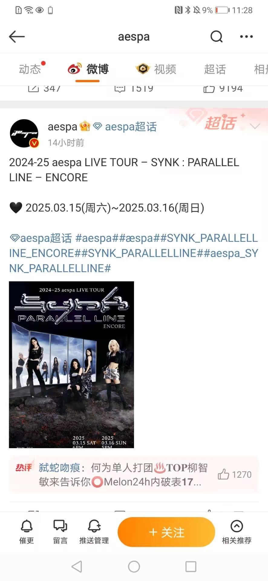 aespa安可演唱会 aespa将于3月15日16日在KSPO DOME开设安可