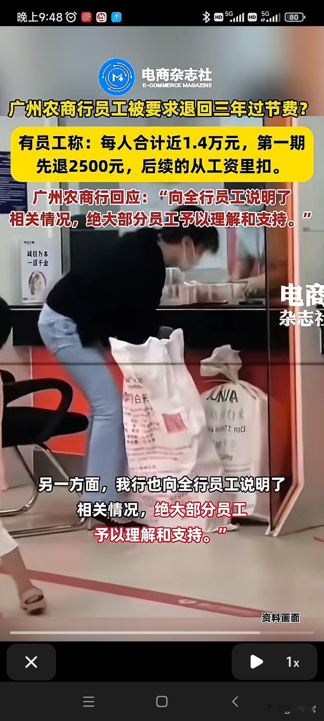 发给你的费用要退回去？！
绝大数员工都同意？！
现在一些操作，
是越来越看不懂了