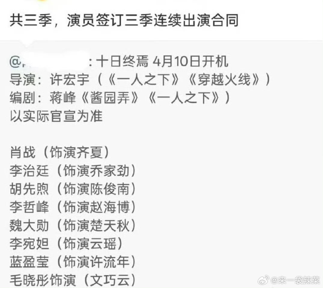 曝十日终焉共三季 网传十日终焉要开拍了，一次性签三季，尽量保持原班人马 