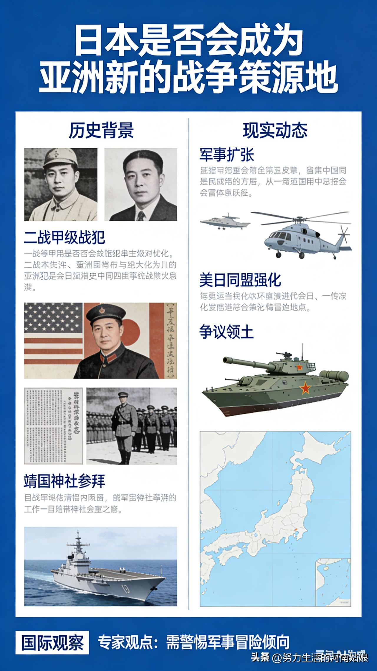 有美国撑腰、自身野心膨胀，再不管控，日本极可能变成亚洲新的战争策源地。历史教训不