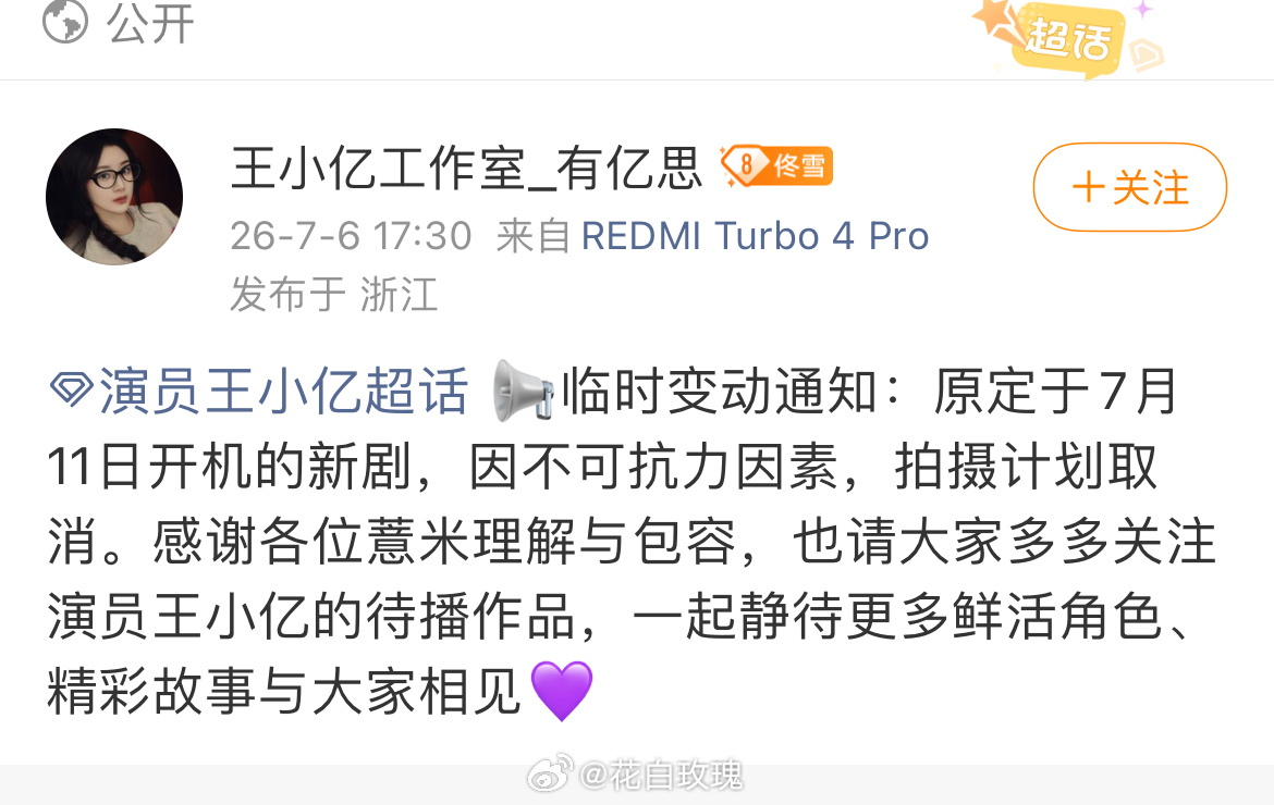 王小亿原定7月11日开机的新剧因不可抗力因素 拍摄计划取消 这又是啥情况 短国现
