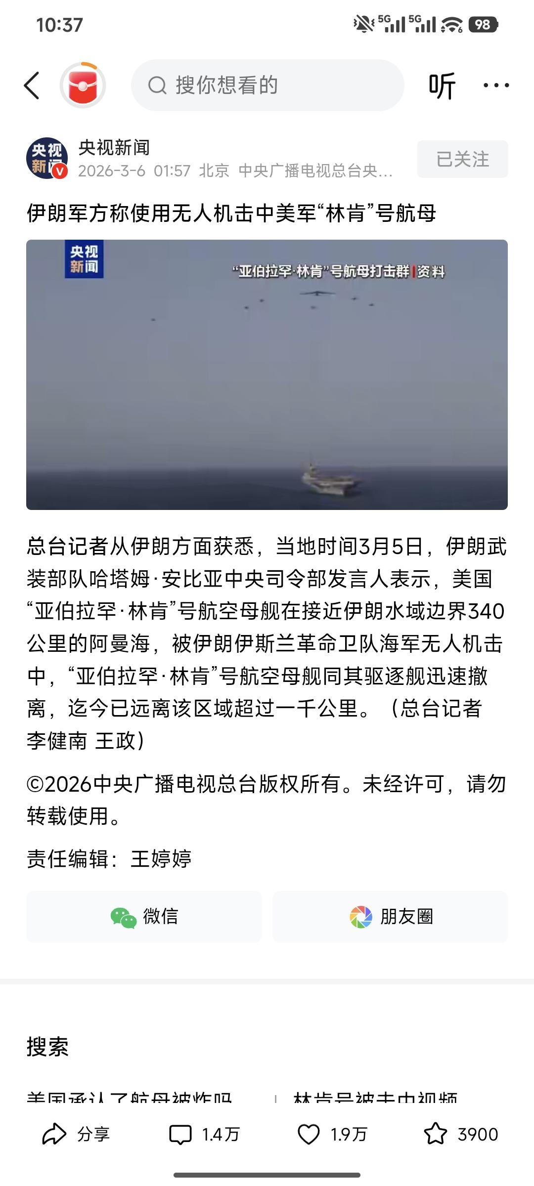 如果航母上被炸了一个大坑，飞机还能起飞么？

据伊朗消息，伊朗一架无人机击中美国