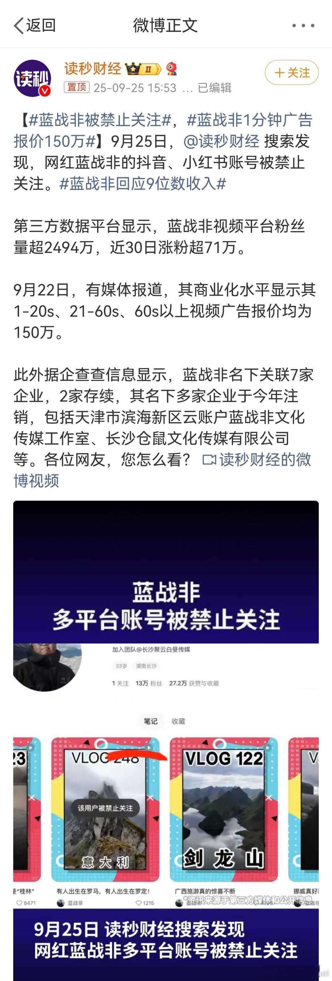 蓝战非被禁止关注  等等，之前我还经常刷到，他跑去国外的各种旅游吐槽视频……这也