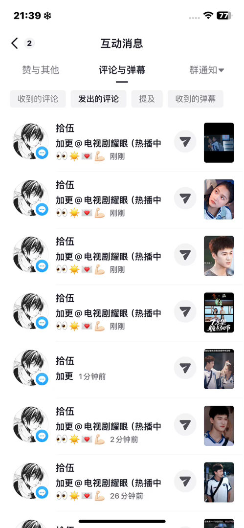 每刷到一个耀眼的视频我就会留下加更俩字 加更谢谢