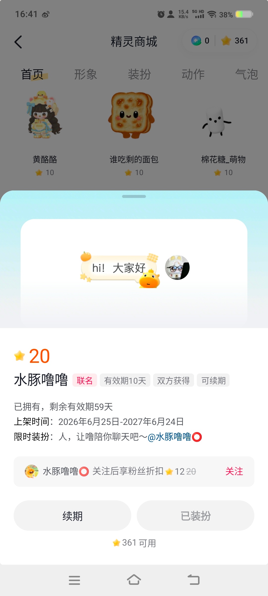 嘻嘻 我续了差不多两个月可爱呢 