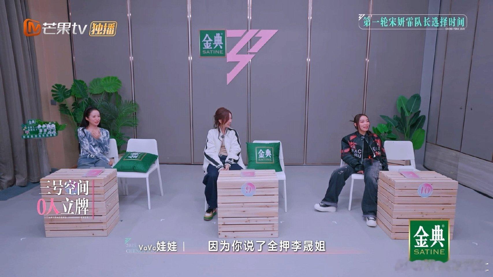 宋妍霏选人环节乘风2025第四次分组宋妍霏选人被拒三次就算了，vava还当面拆台