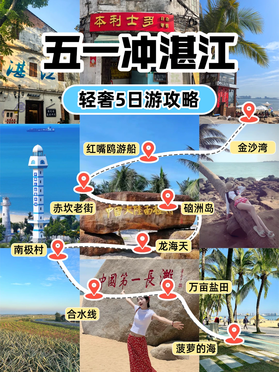 五一冲湛江｜5天4晚定制游🌊纯玩攻略