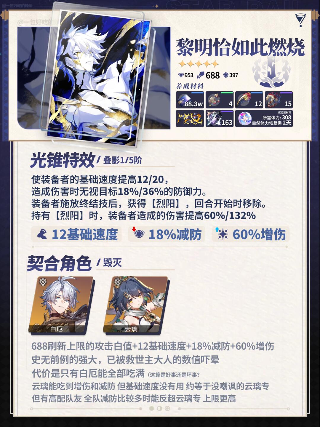 强大的数值！ | 3.4上半卡池光锥前瞻