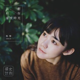 秋月爱聊娱乐