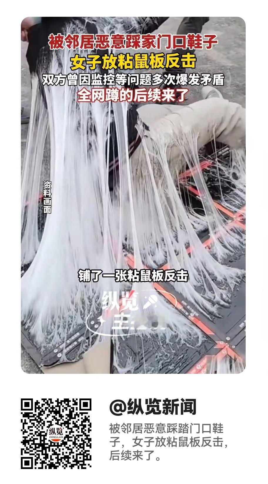 上海，女子在门口放的鞋，被邻居反复踩踏，她便买来粘鼠板进行反击，结果邻居没有中招