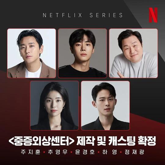 朱智勋《重症外伤中心》预计明年1月播