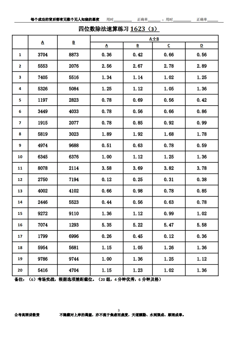 资料分析速算练习1623