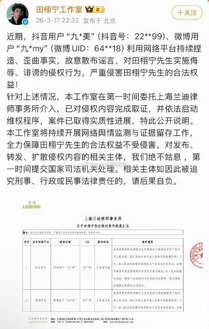 田栩宁工作室告了九成美，再次发布维权进展 