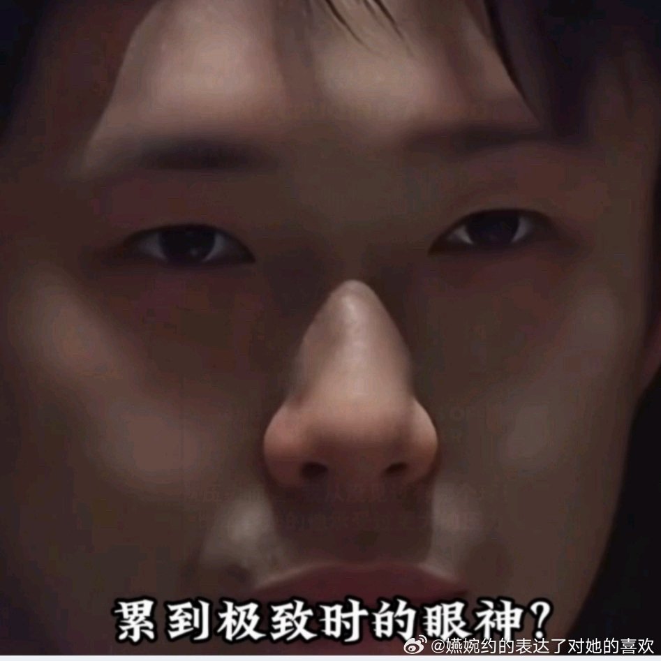 笑哭了，谁敢直视这张图的眼睛👁️ 