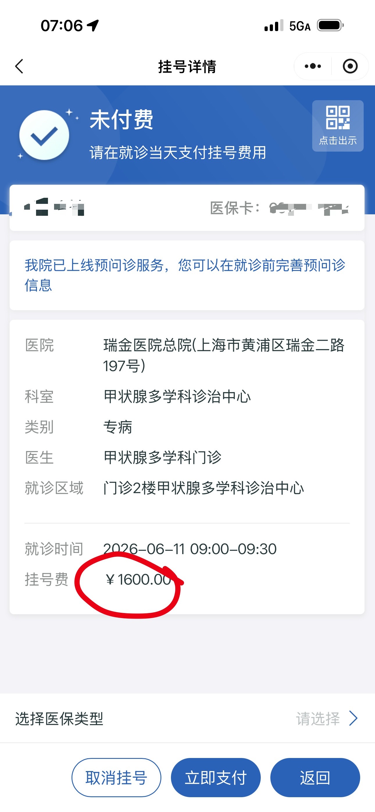 早上起来挂号挂到一半犹豫了！wok这挂号费也太贵了吧！！心疼的我点不下支付的小爪