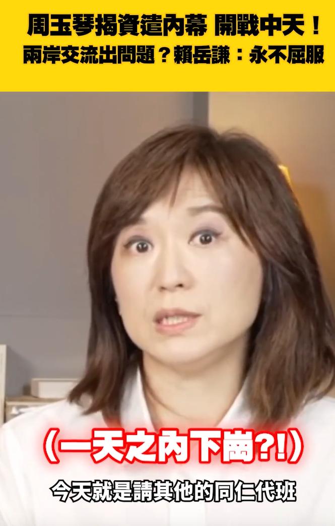 周玉琴都惊了，当天通知，当天就要求走人。

甚至都不用交接工作。

看来，中天早