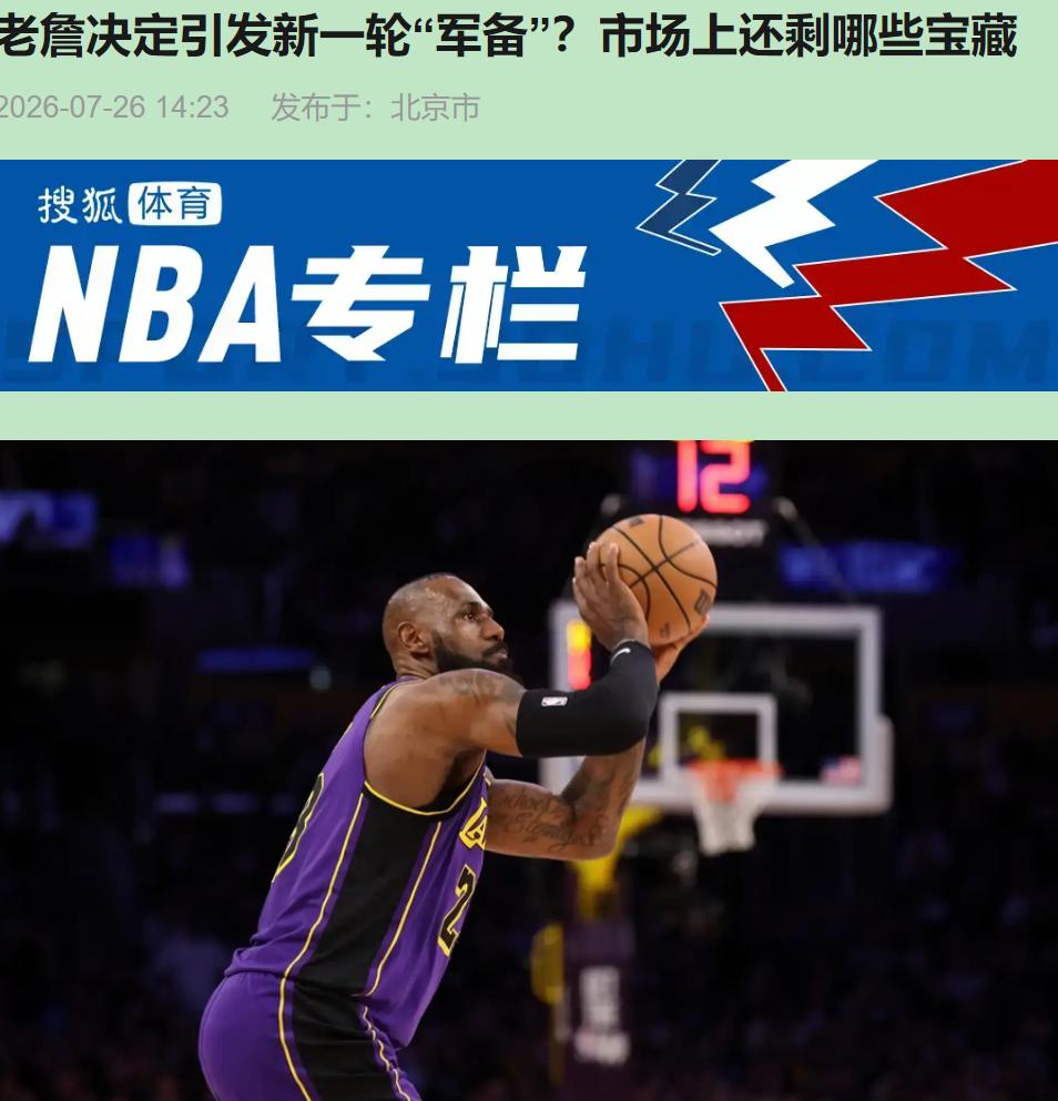 詹姆斯一个电话，半个联盟的算盘全乱了。

我先把话挑明：老詹这步棋走得对，走得聪
