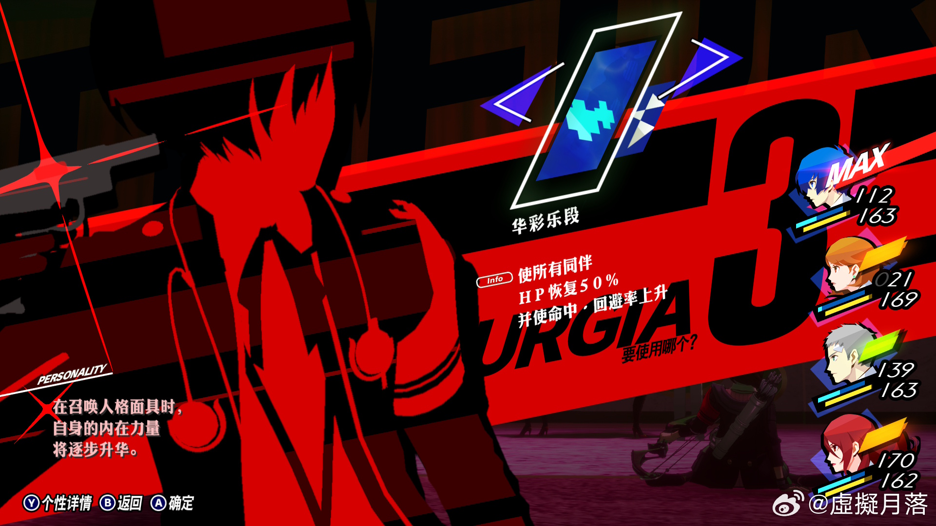 这是什么舞法天女啊！  专栏 · persona 3