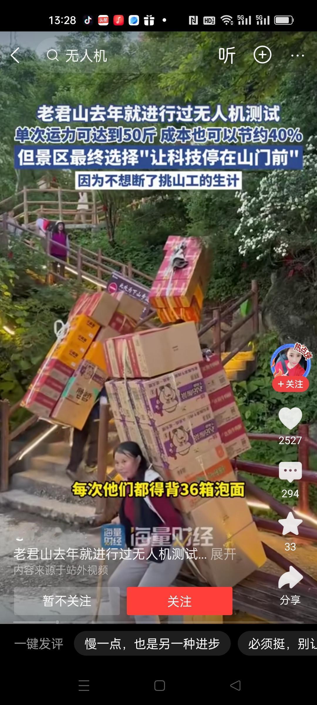 老君山是讲良心的景区，明明用无人机吊运物资省时省力省钱，就是不用。不是买不起，就