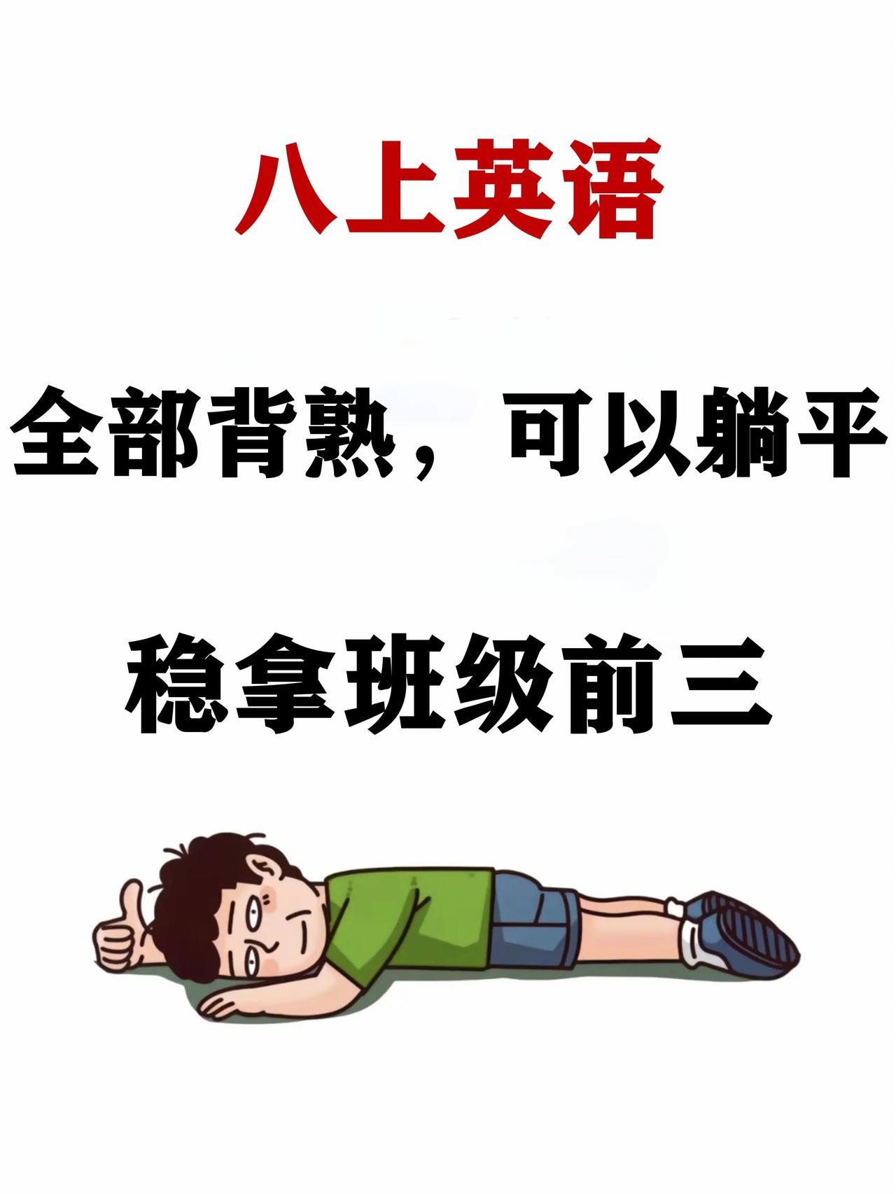 准初二暑假预习：英语 375 个重点短语‼️
