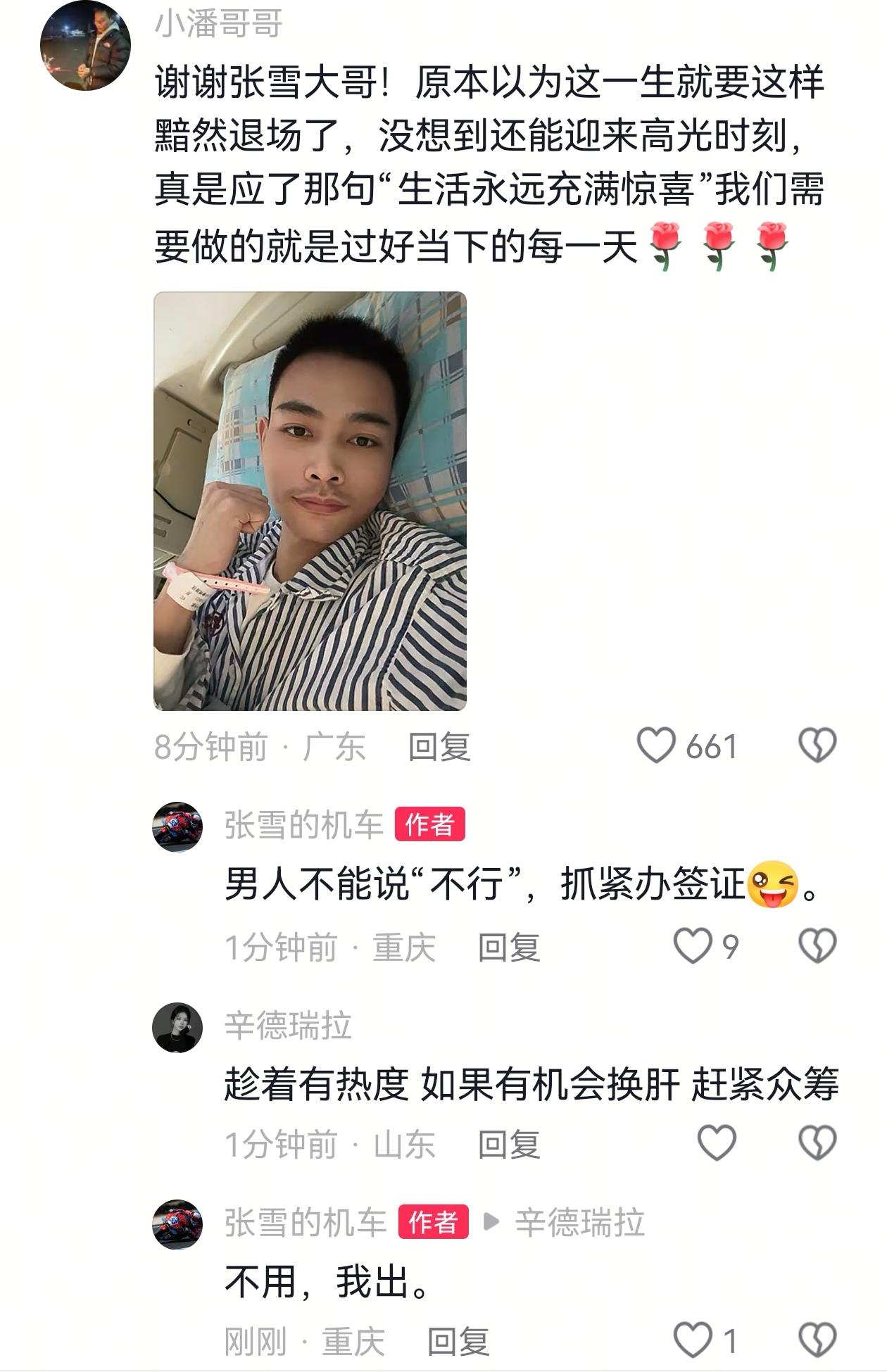 张雪主打一个 "我出钱，你活命"。别人出名靠剧本，张雪救人靠砸钱，起因刷到一位肝