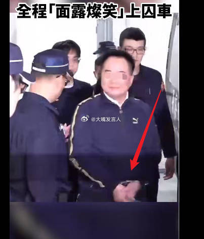 台北专家被戴上手铐，面带微笑，走进囚车热点观点