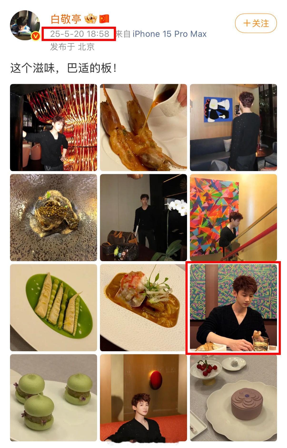 宋轶对白敬亭这套操作，有点看不懂了。白敬亭去年5月20日的营业照，是在一家餐厅拍