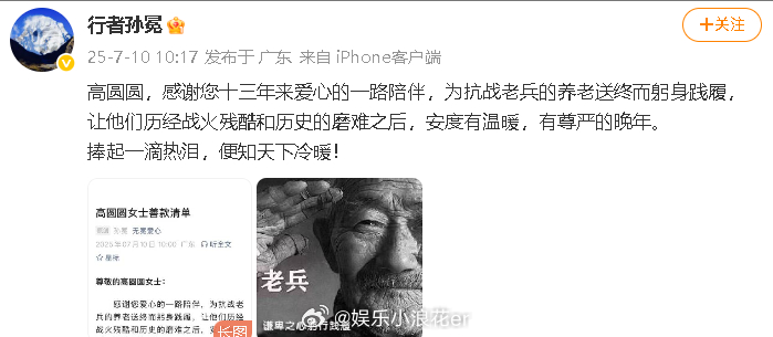高圆圆为抗战老兵捐款13年 高圆圆为抗战老兵捐款13年，善款近50万，人美心善！