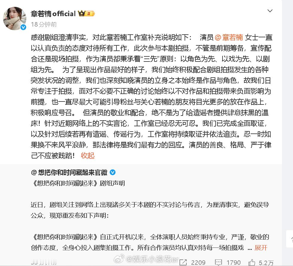 章若楠工作室已取证不实言论 章若楠工作室再发声：“演员的敬业和配合，绝不是为了给