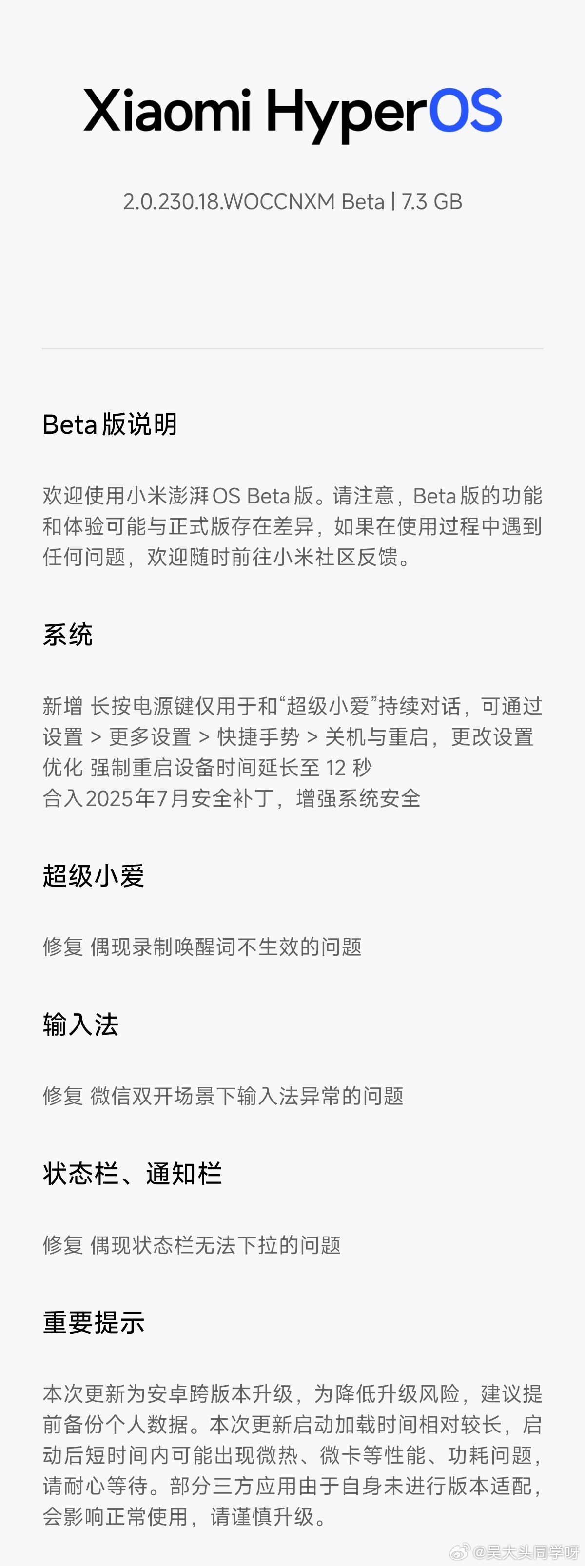 小米15的230beta终于转公开了，之前没有单独填问卷的朋友也可以直接去更新了