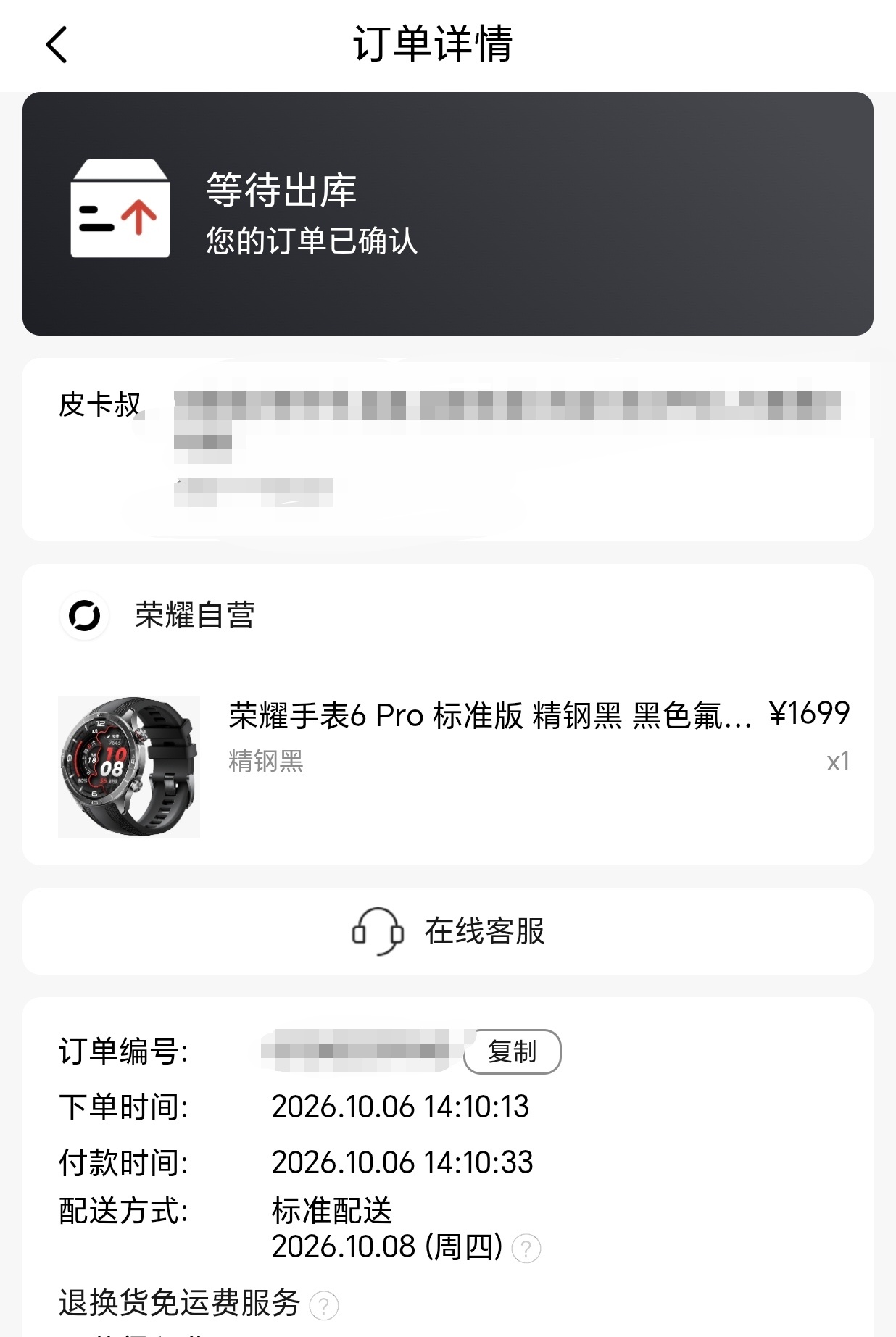 买了个新手表。最近太忙了，今天才想起来下单[允悲]荣耀手表6 Pro是5 Pro