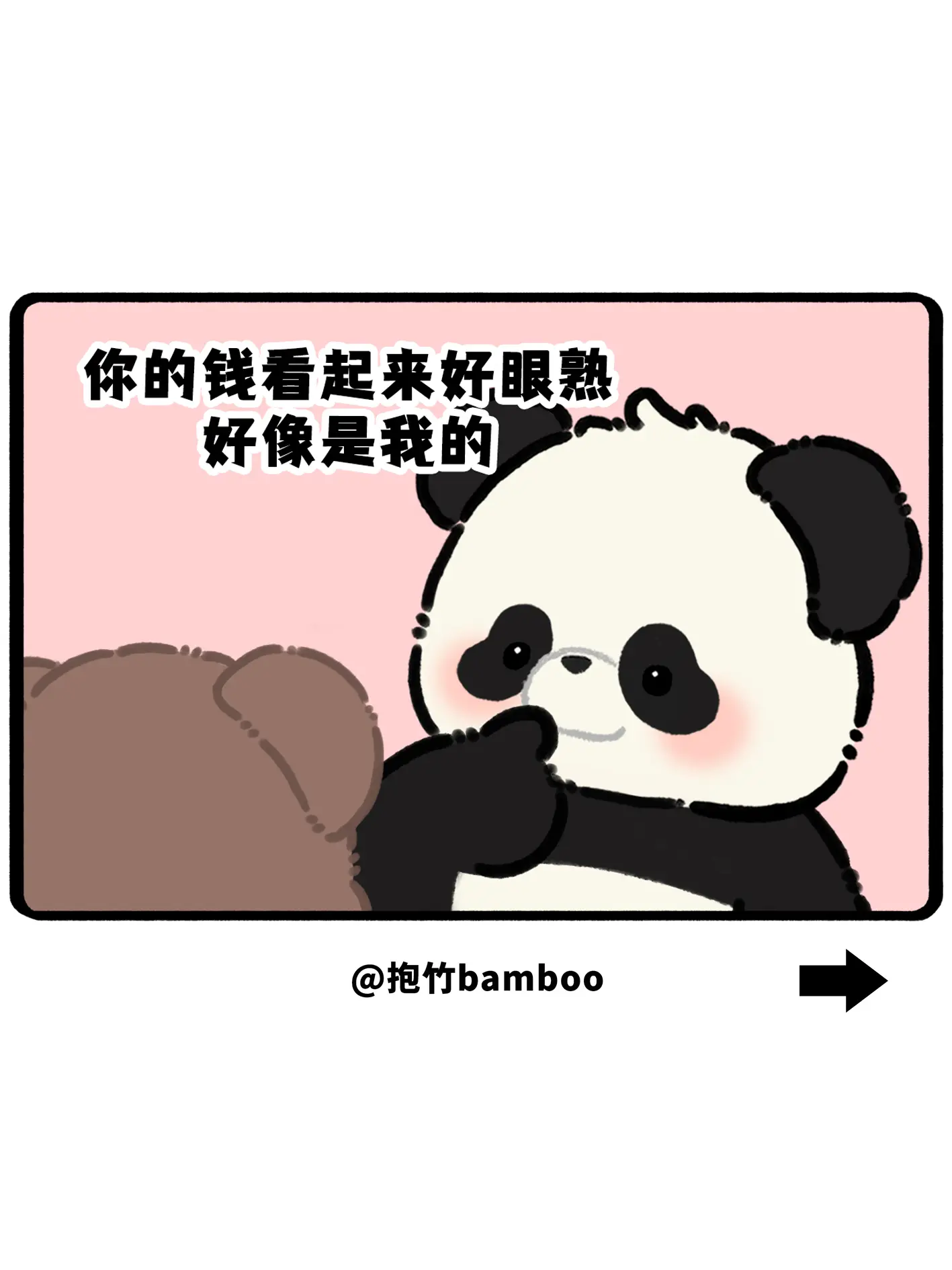 你的钱看起来好眼熟