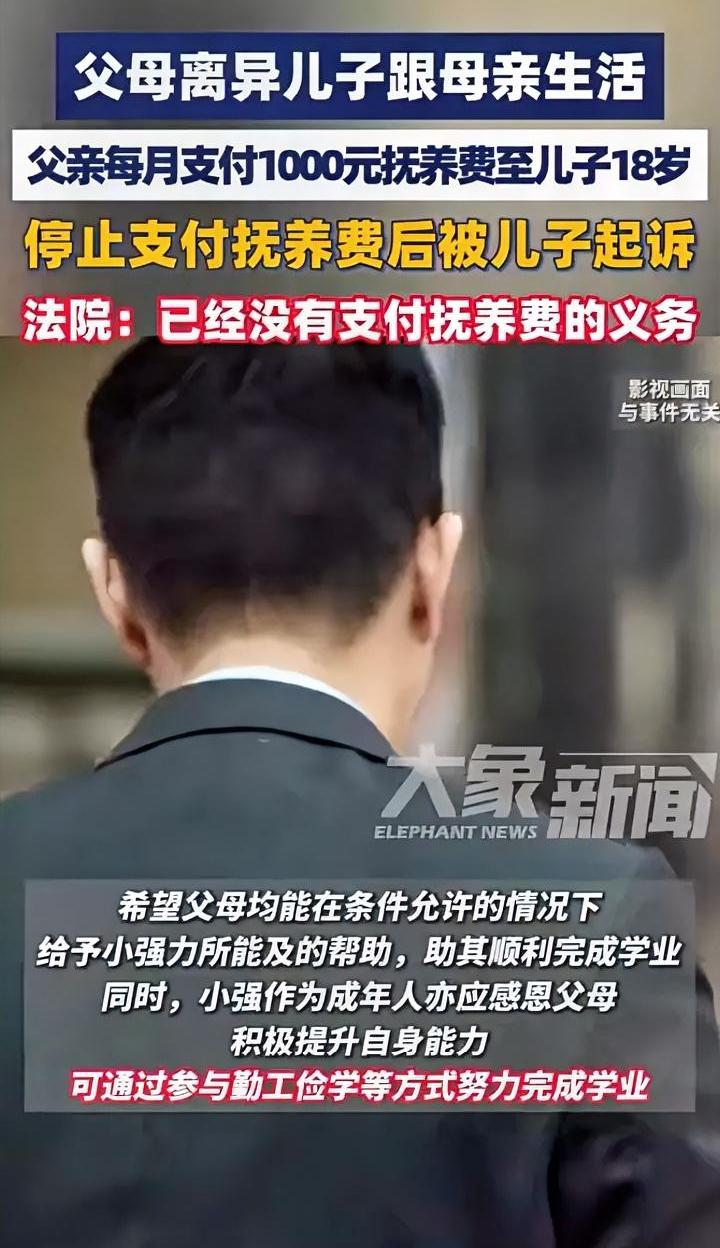 18岁儿子起诉父亲付抚养费被驳回

近日，一名18岁男子起诉其父亲付抚养费被法院