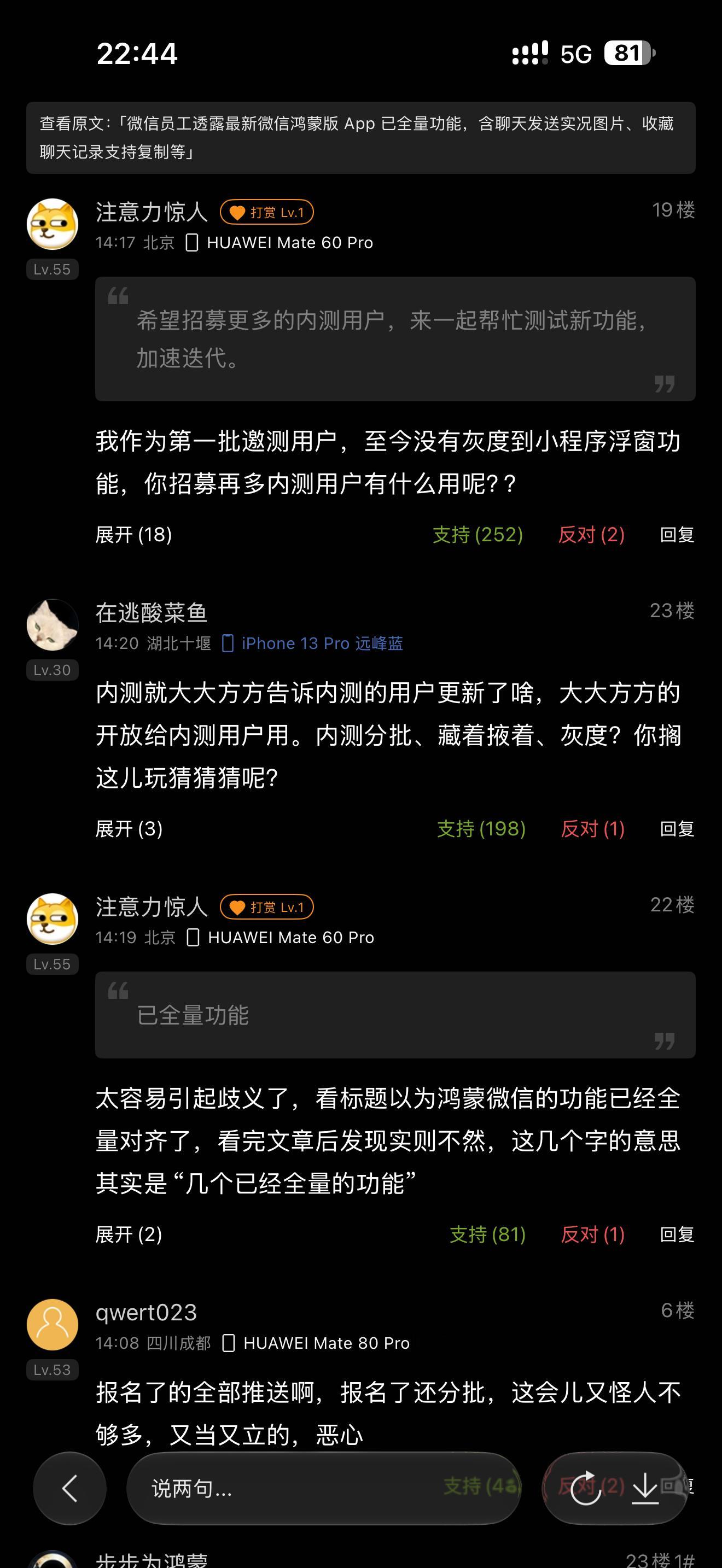 微信鸿蒙版至今风评还是很一般啊或者说微信就没有哪个版本风评好的 