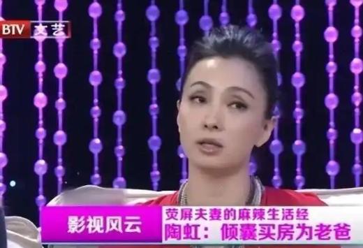 1999年，陶虹花光100w积蓄在北京4环买了一套房，但父亲住院时还给她凑钱买房