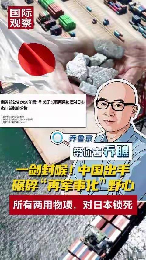 中国对日本一剑封喉 2026开年这记重拳太提气！日本政客屡次越界挑衅，中方直接亮