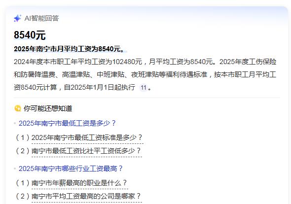 你说南宁的工资水平这么高，为什么我看到的招聘单位的工资水平普遍都是3000多、4