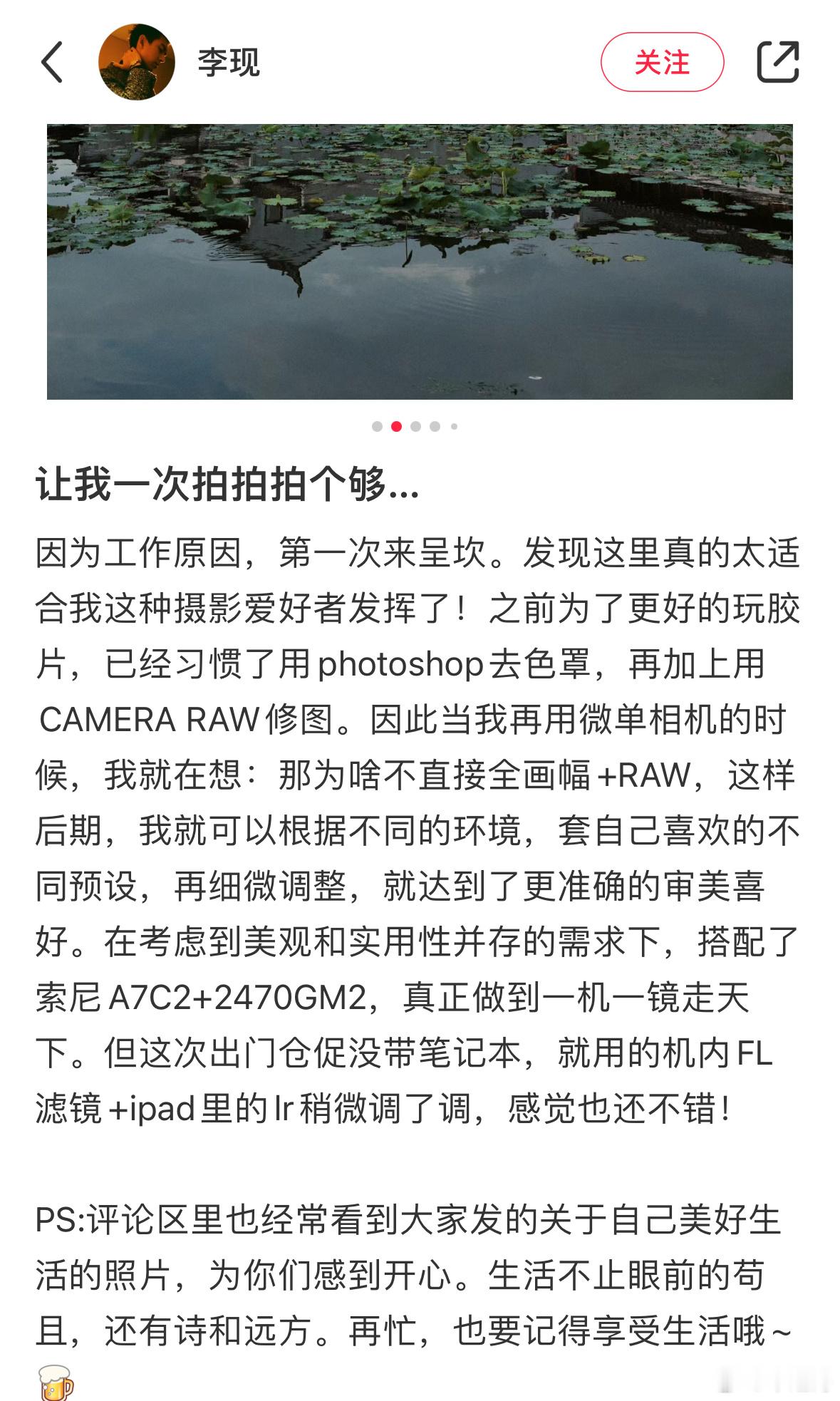 真没想到李现也是个摄影爱好者啊，a7c2+2470GM2的搭配确实可以一镜走天下