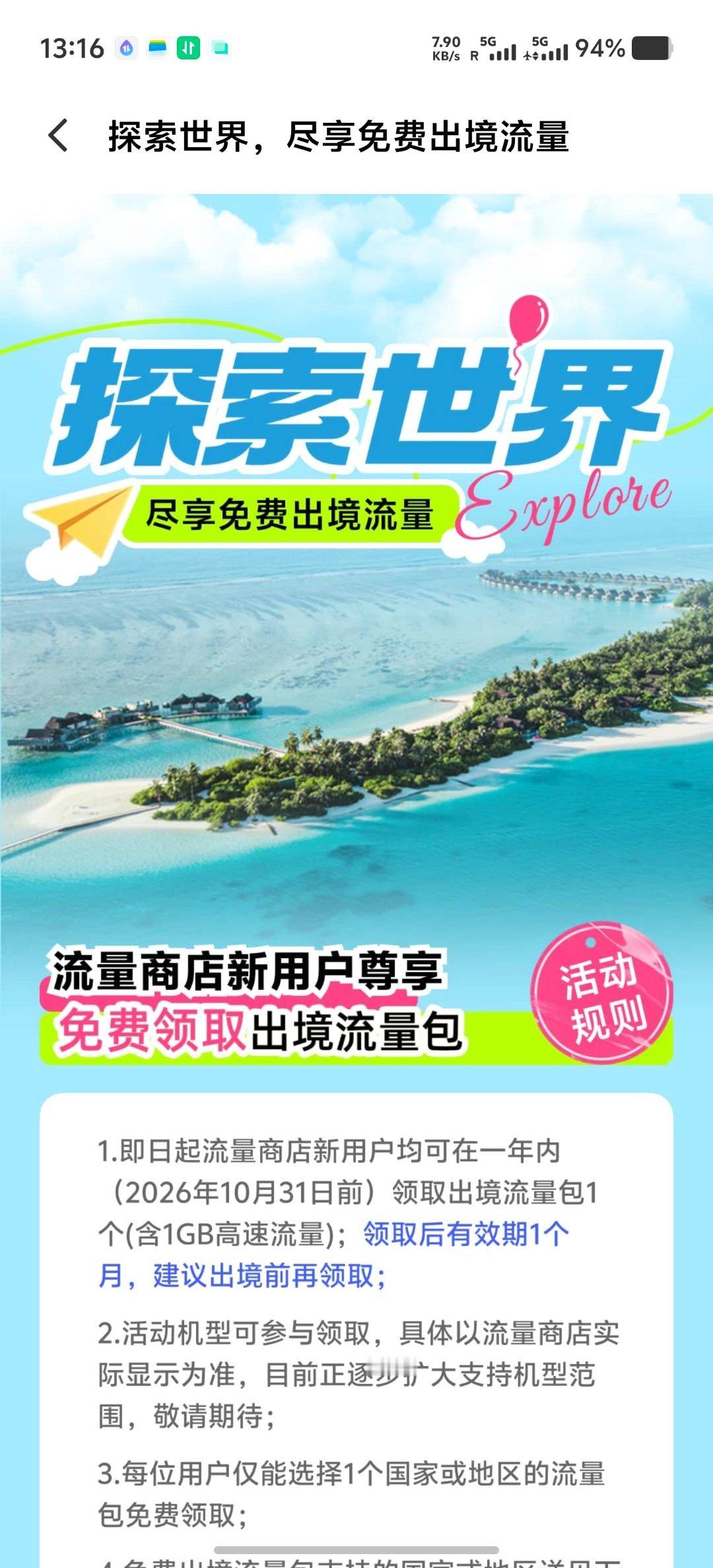 iQOO这个流量商店还能免费领出境流量，不用花钱，好好好