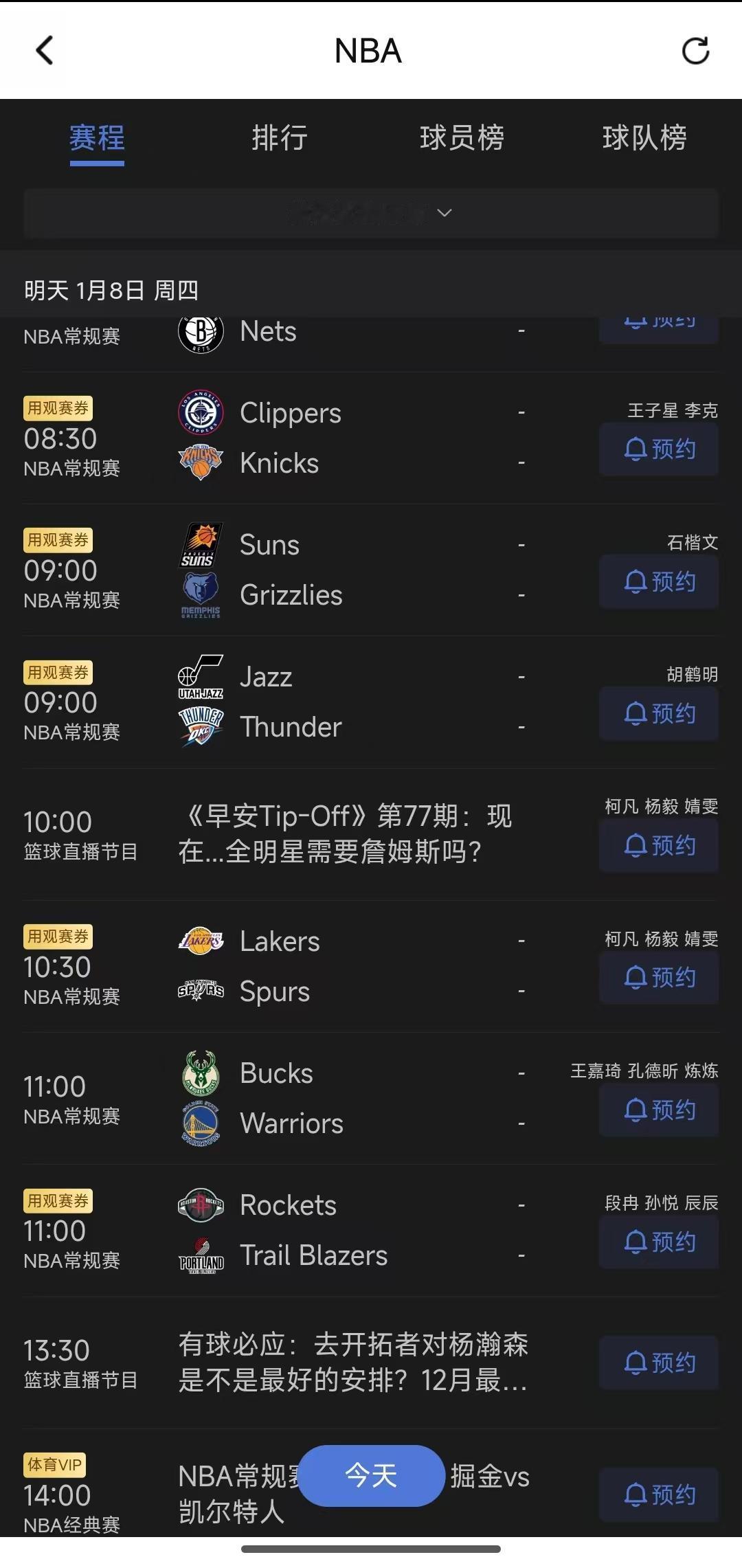 腾讯NBA这是啥情况？
NBA赛程球队名全改成英文了。