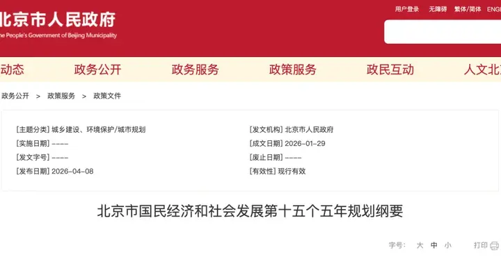 北京“十五五”：新增10万个优质高等教育学位