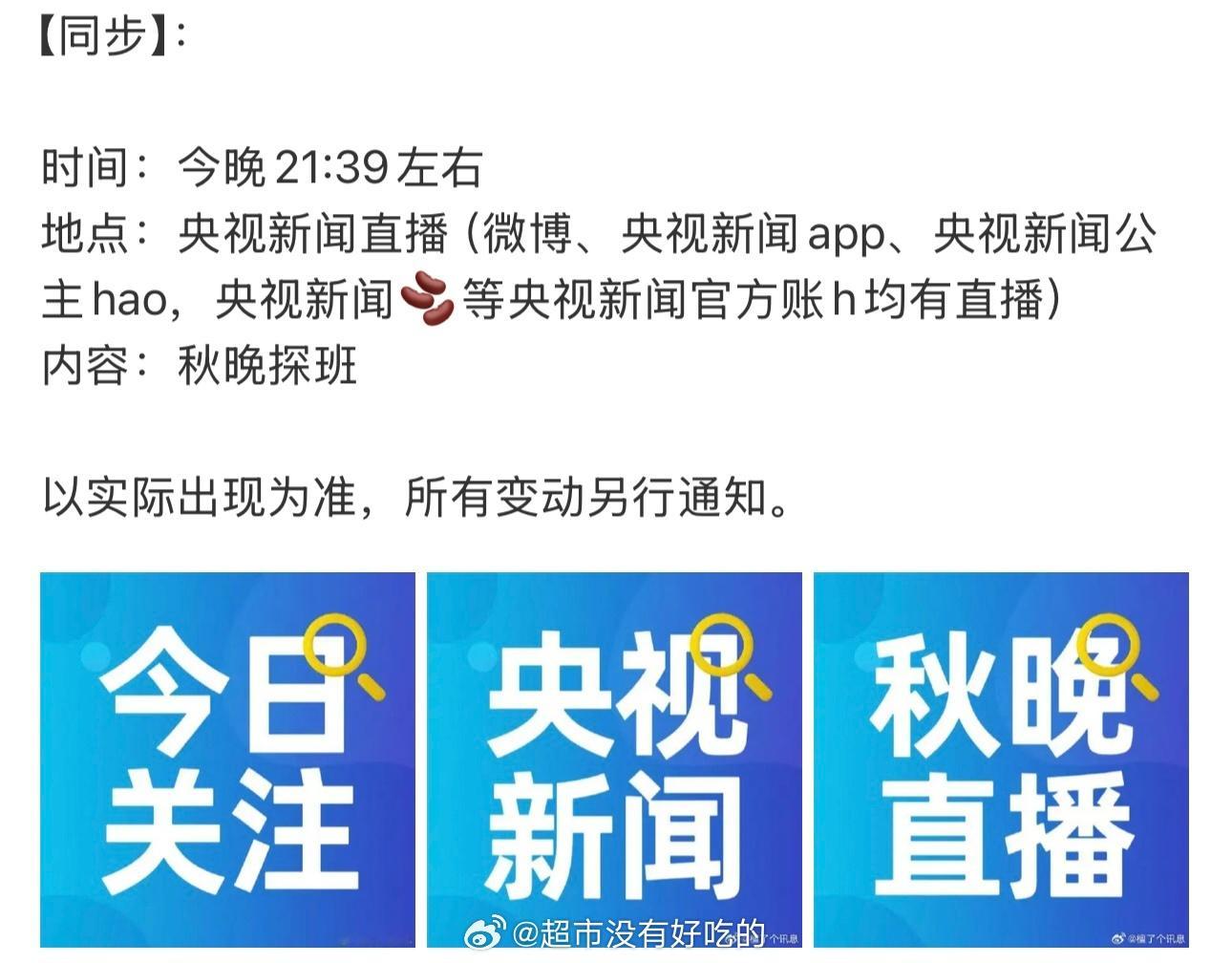 央视新闻今晚会报道探班檀健次秋晚内容🔥燥候 檀健次混血王子既视感 ​​​