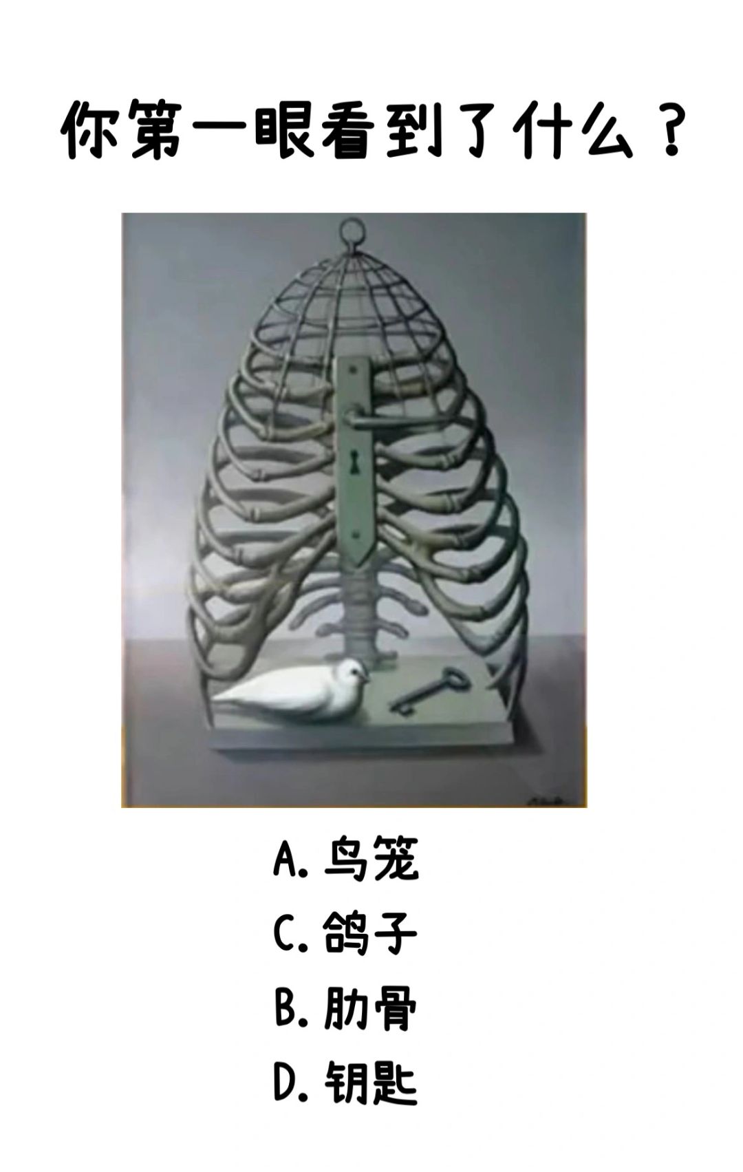 测测：你第一眼看到了什么？